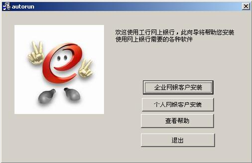 【工商银行u盾驱动下载】工商银行金邦达u盾驱动 v1.2.3.1 官方最新版