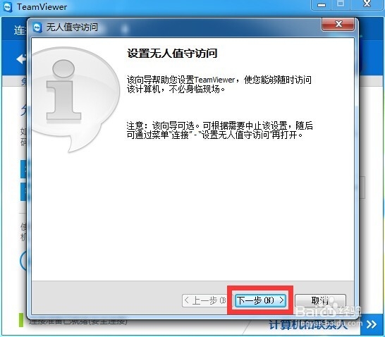 teamviewer14使用教程3