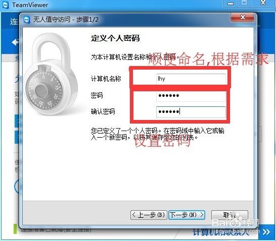 teamviewer14使用教程4