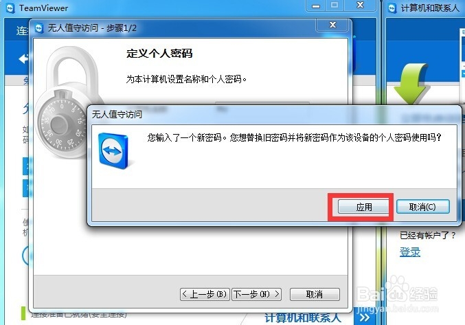 teamviewer14使用教程5