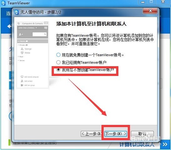 teamviewer14使用教程6
