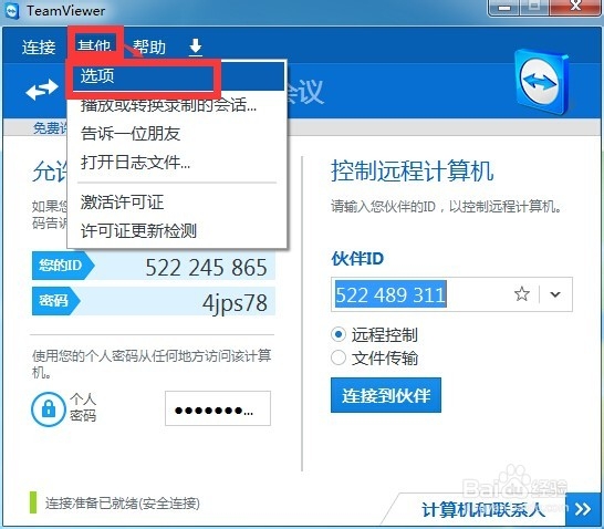 teamviewer14使用教程7