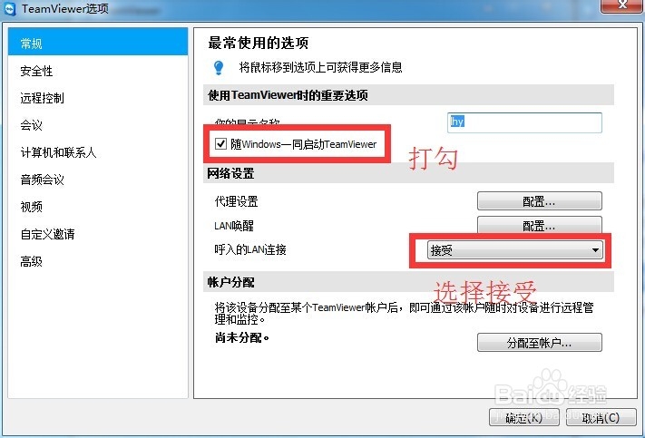 teamviewer14使用教程8
