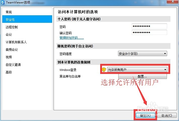 teamviewer14使用教程9