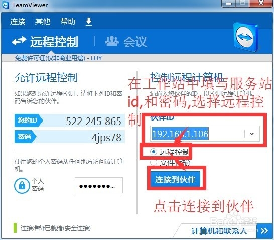 teamviewer14使用教程10