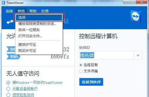 teamviewer14使用教程12
