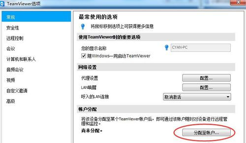 teamviewer14使用教程13