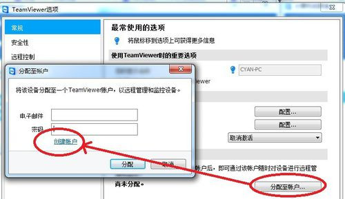 teamviewer14使用教程14