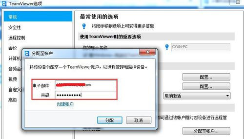 teamviewer14使用教程16