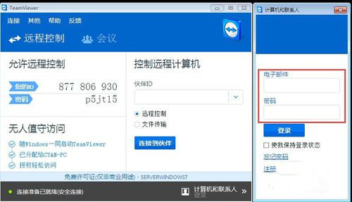 teamviewer14使用教程17