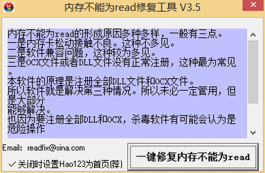 【内存不能为read修复工具下载】内存不能为read修复工具软件下载 v3.6.52 官方版