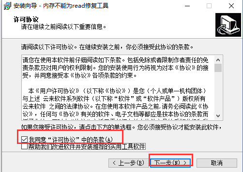 内存不能为read修复工具安装教程截图