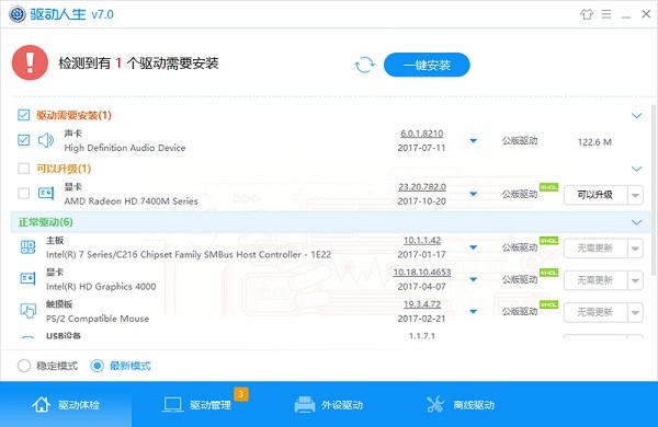 【驱动人生电脑版下载】驱动人生绿色版 v7.2.4.16 免费版
