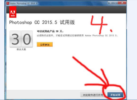 Adobe Photoshop cc 2015安装激活步骤