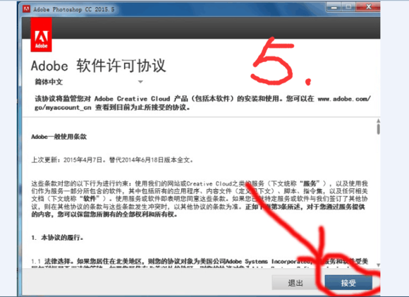 Adobe Photoshop cc 2015安装激活步骤