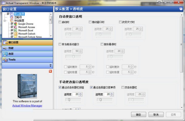 【Actual Transparent Windows官方版下载】Actual Transparent Windows(窗口透明化工具) v8.14.3 中文版