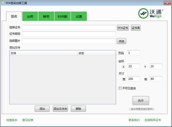 【PDF签名加密工具下载】PDF签名加密工具 v2.0.0.4官方版