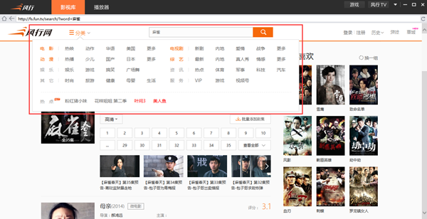 【风行网络电视下载】风行网络电视播放器 v3.0.6.101 官方免费版