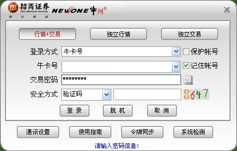 【招商证券全能版下载】招商证券全能版通达信 v6.69 官方版