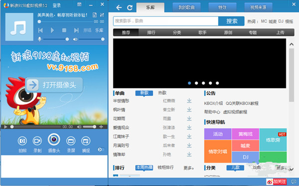 【9158虚拟视频下载】9158虚拟视频 v6.2 官方绿色版