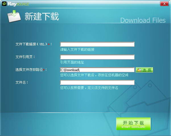 【RaySource】RaySource官方下载 V2019 绿色版