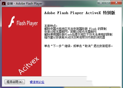【AdobeFlashPlayer下载】Adobe Flash Player AX/NP/PP特别版 v32.0.0.255 电脑版