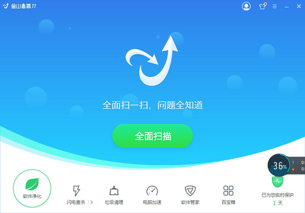 【金山毒霸官方下载】金山毒霸会员纯净版 v2019 会员激活版