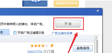 金山毒霸怎么拦截广告
