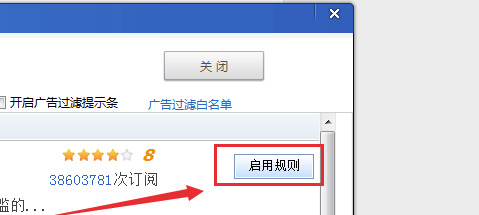 金山毒霸怎么拦截广告