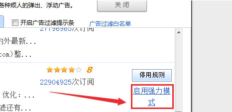 金山毒霸怎么拦截广告