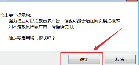 金山毒霸怎么拦截广告