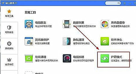 金山毒霸怎么设置屏保