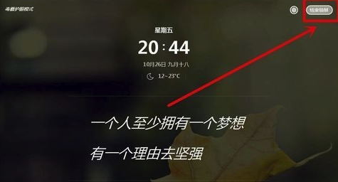 金山毒霸怎么设置屏保