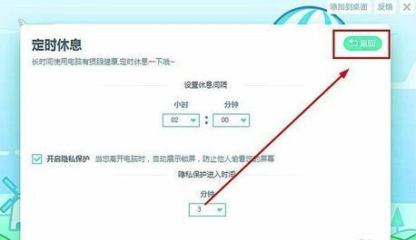 金山毒霸怎么设置屏保