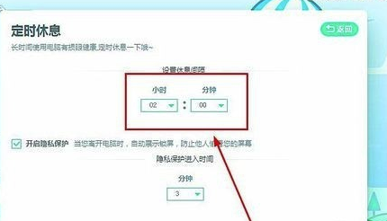 金山毒霸怎么设置屏保