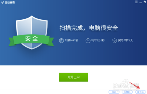 金山毒霸怎么添加信任
