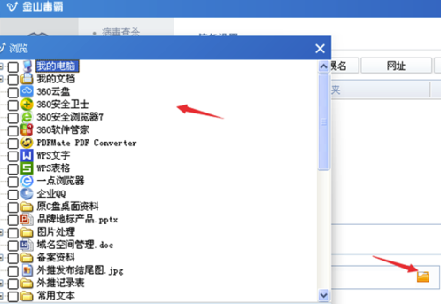 金山毒霸怎么添加信任