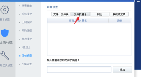 金山毒霸怎么添加信任