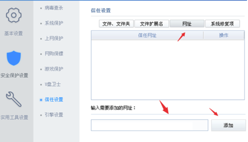 金山毒霸怎么添加信任