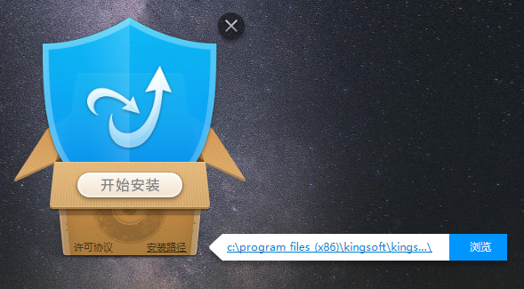 金山毒霸安装方法