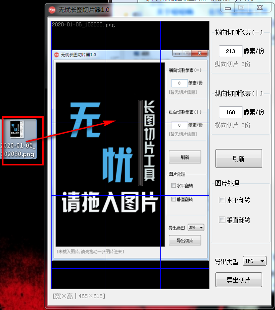【无忧长图切片器免费版下载】无忧长图切片器 v1.0 绿色版