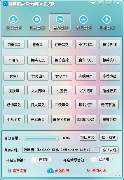 【动静相易音效辅助下载】动静相易音效辅助工具 v2.0 绿色免费版