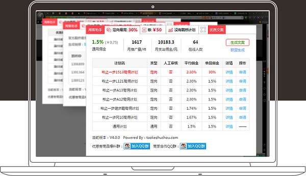 【淘客助手免费版下载】淘客助手 v7.0.0.1 官方版