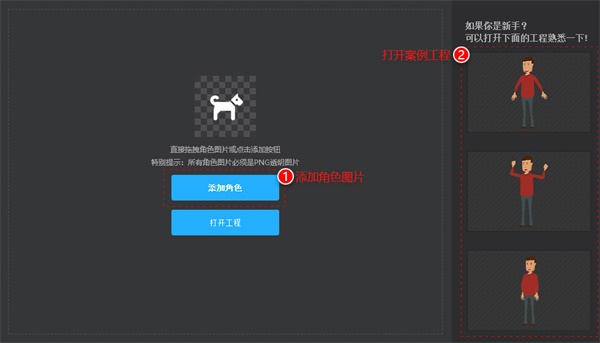 万彩骨骼大师操作指南1