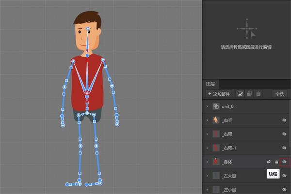 万彩骨骼大师操作指南4