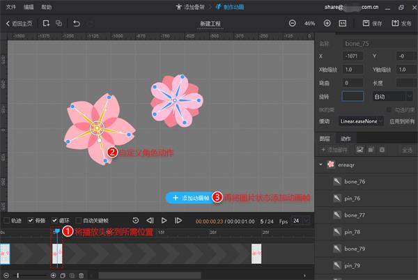 万彩骨骼大师操作指南6