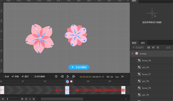 万彩骨骼大师操作指南7