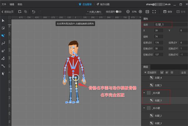 万彩骨骼大师操作指南9