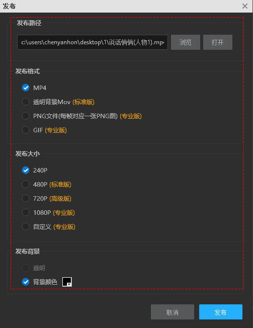 万彩骨骼大师操作指南11
