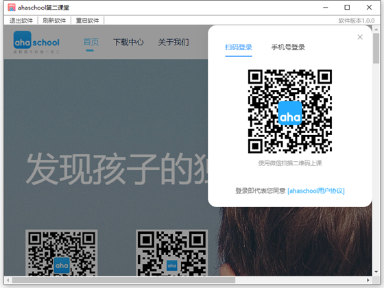 【ahaschool电脑版】ahaschool第二课堂下载 v1.0.0 官方版